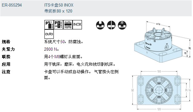 ER-055294 erowa its卡盘50 inox 带底板80×120