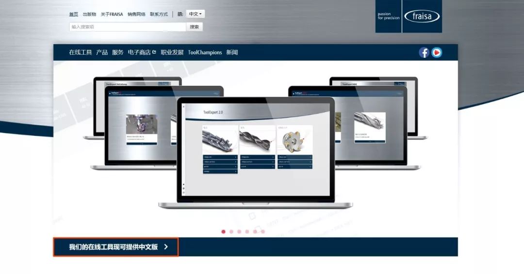 Fraisa佛雷萨选择刀具专家软件ToolExpert 2.0中文版推出
