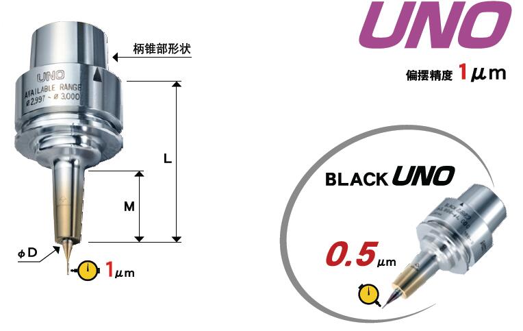 日本MST超精密热装刀柄UNO一体型