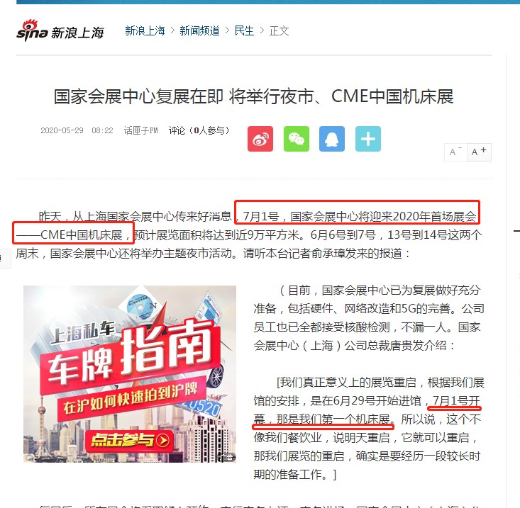 大国会展，复展首秀——上海国家会展中心宣布复展首场展会：华机展-CME中国机床展