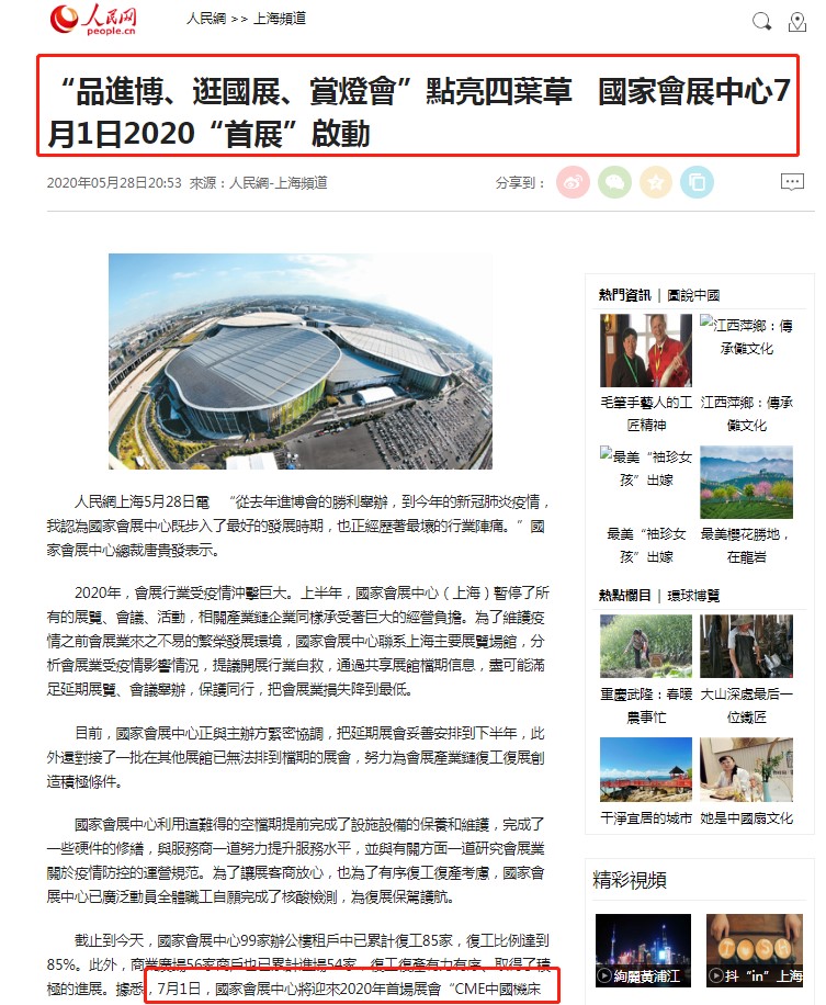 大国会展，复展首秀——上海国家会展中心宣布复展首场展会：华机展-CME中国机床展