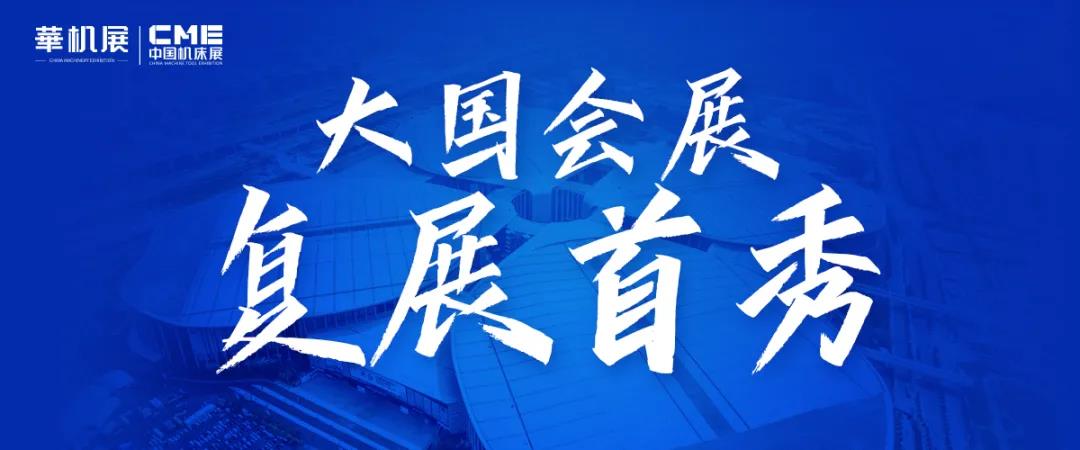 华墨集团创始人王国平专访：首个中国机床11.11采购节强势来袭