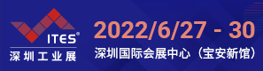 2022深圳工业展