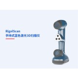 中观RigelScan 手持式蓝色激光3D扫描仪