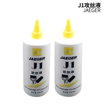 JAEGER积架 J1攻丝液手涂切削润滑液 500ml