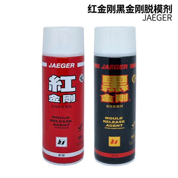 JAEGER积架 黑金刚红金刚喷雾脱模剂 560ml图1