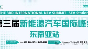 【The 3rd Int'l NEV-SEA Summit 2025-SEA Station圆