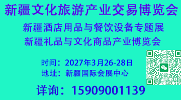 关于邀请参加 2027 新疆文旅产业交易博览会暨第八届新疆春季旅游博览会的函