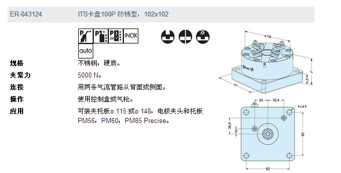 EROWA夹具ITS气动卡盘ER-043124 