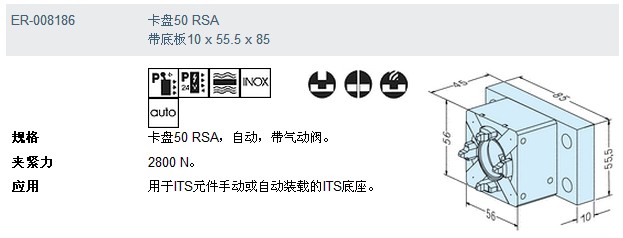 ER-008186 erowa 卡盘50 rsa 带底板10×55.5×85应用
