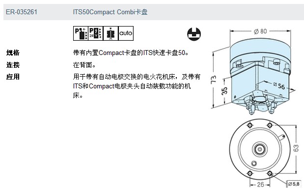 ER-035261 its50compact combi卡盘规格
