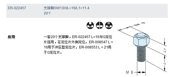 ER-022457支撑脚
