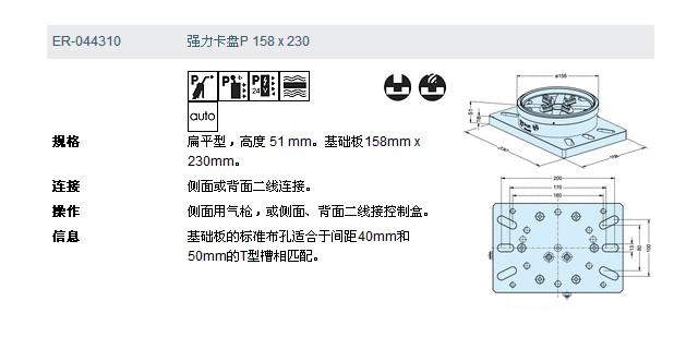 ER-044310强力卡盘P 158 x 230