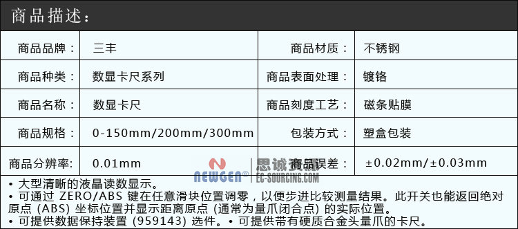 日本三丰Mitutoyo数显偏置卡尺 573-201-20