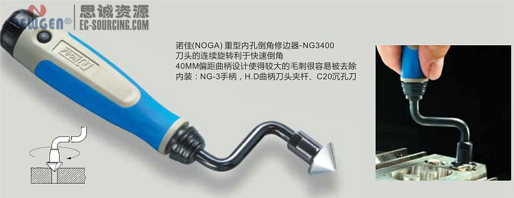NG3400 诺佳(noga) 重型内孔倒角修边器
