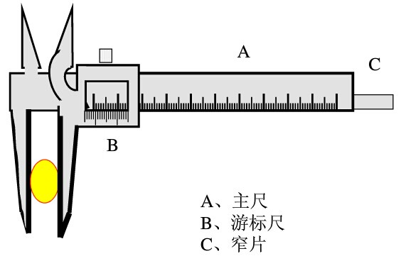 游标卡尺