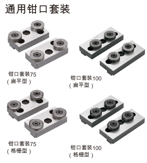 LOCK-TIGHT 五轴机床专用精密平口钳