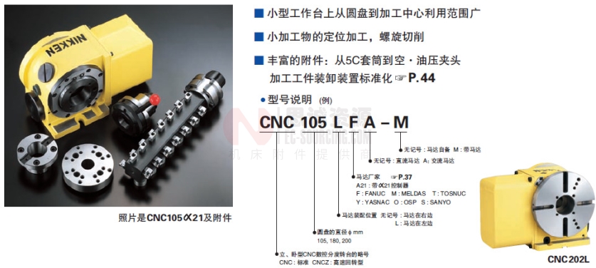 日研 nikken cnc分度转台 CNC分度转台