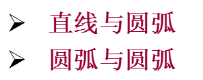 C刀补偿的转接形式和过渡方式