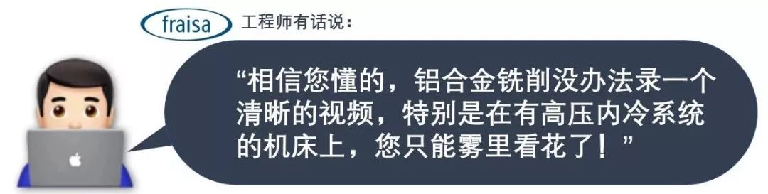 Fraisa佛雷萨铝合金高效铣削案例