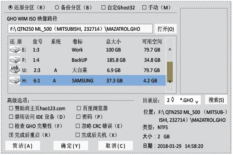 Mazak机床硬盘数据备份与还原