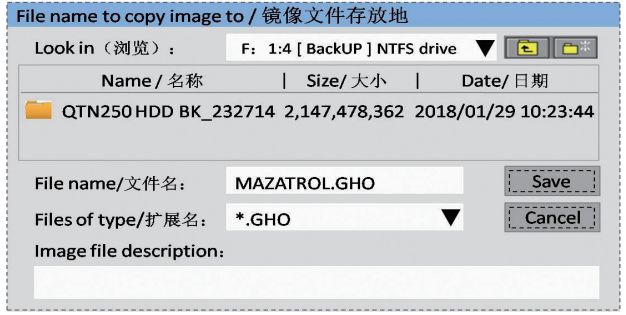 Mazak机床硬盘数据备份与还原