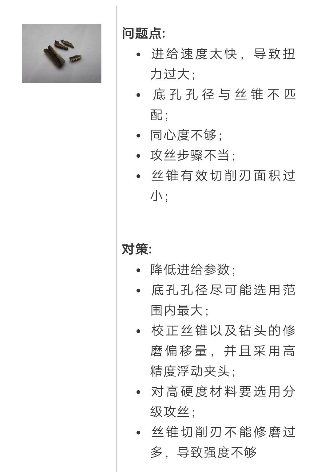 丝锥的种类及攻丝加工中常遇问题与对策