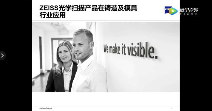 蔡司zeiss三维扫描仪在铸造及模具行业应用视频