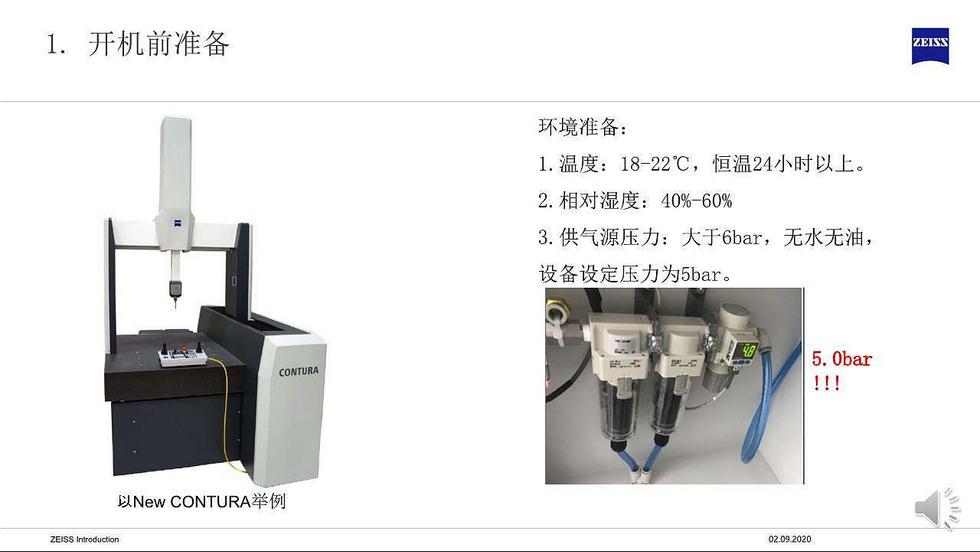 假期复工后蔡司三坐标开机前准备及常见问题