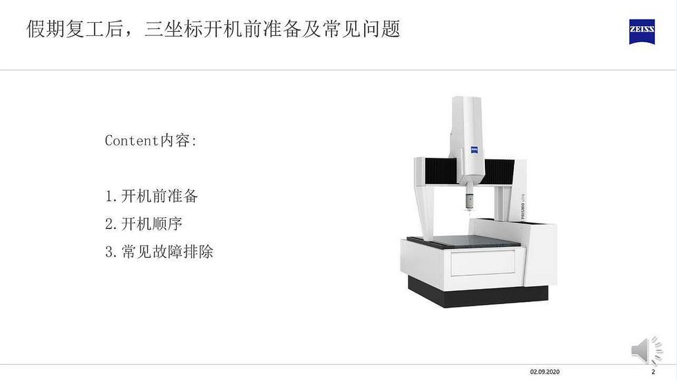 假期复工后蔡司三坐标开机前准备及常见问题