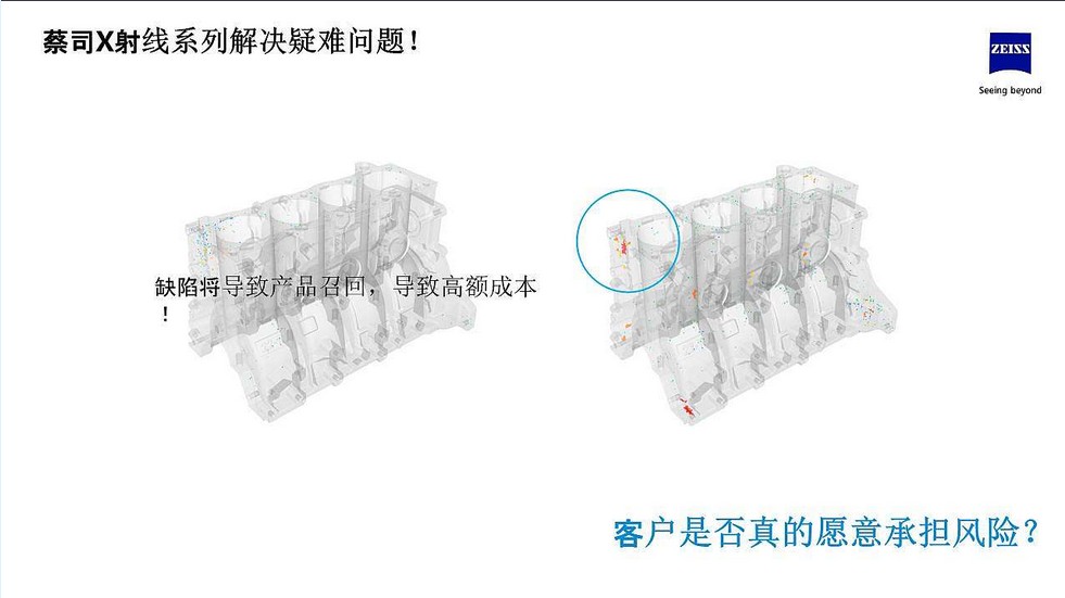 面向铝压铸领域蔡司x射线无损检测解决方案