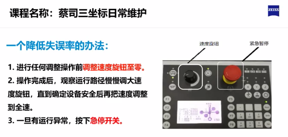 蔡司ZEISS三座标的日常维护及保养