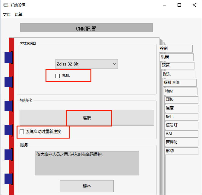 蔡司三坐标如何配置config