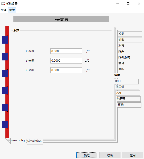 蔡司三坐标如何配置config