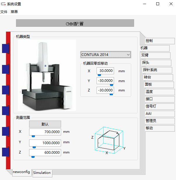 蔡司三坐标如何配置config