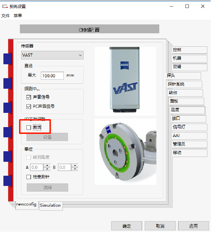 蔡司三坐标如何配置config