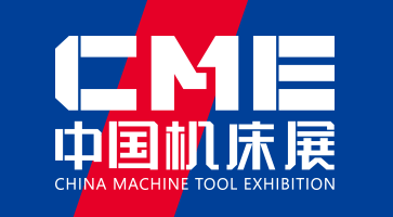 2021年CME中国机床展