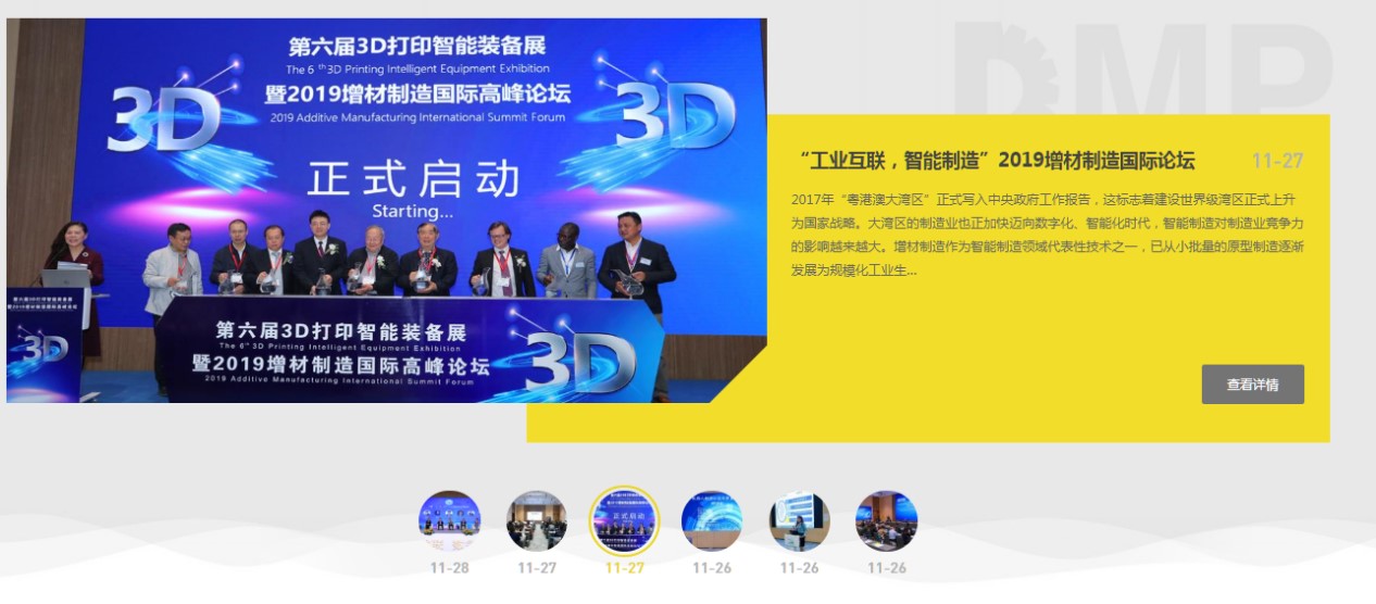 DMP大湾区工业博览会,2021年11月23-26日与您相约深圳