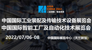 2022北京工业自动化邀请函