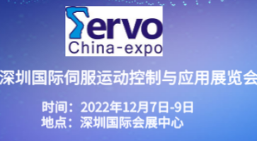 2022中国(深圳)国际电机驱动与控制技术展览会