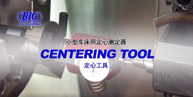 BIG车床用定心测定器
