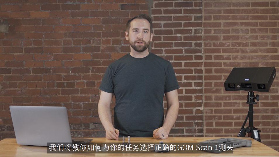 GOM Scan 1:为你的应用选择正确的侧头