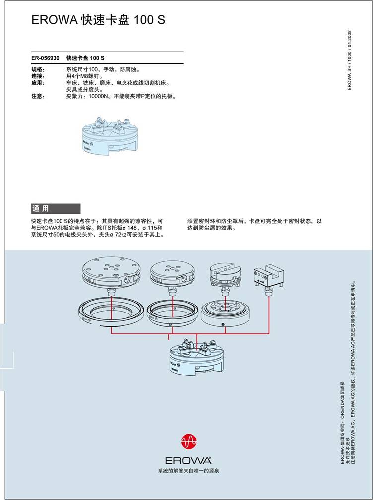 ER-056930, erowa快速卡盘100s的特点