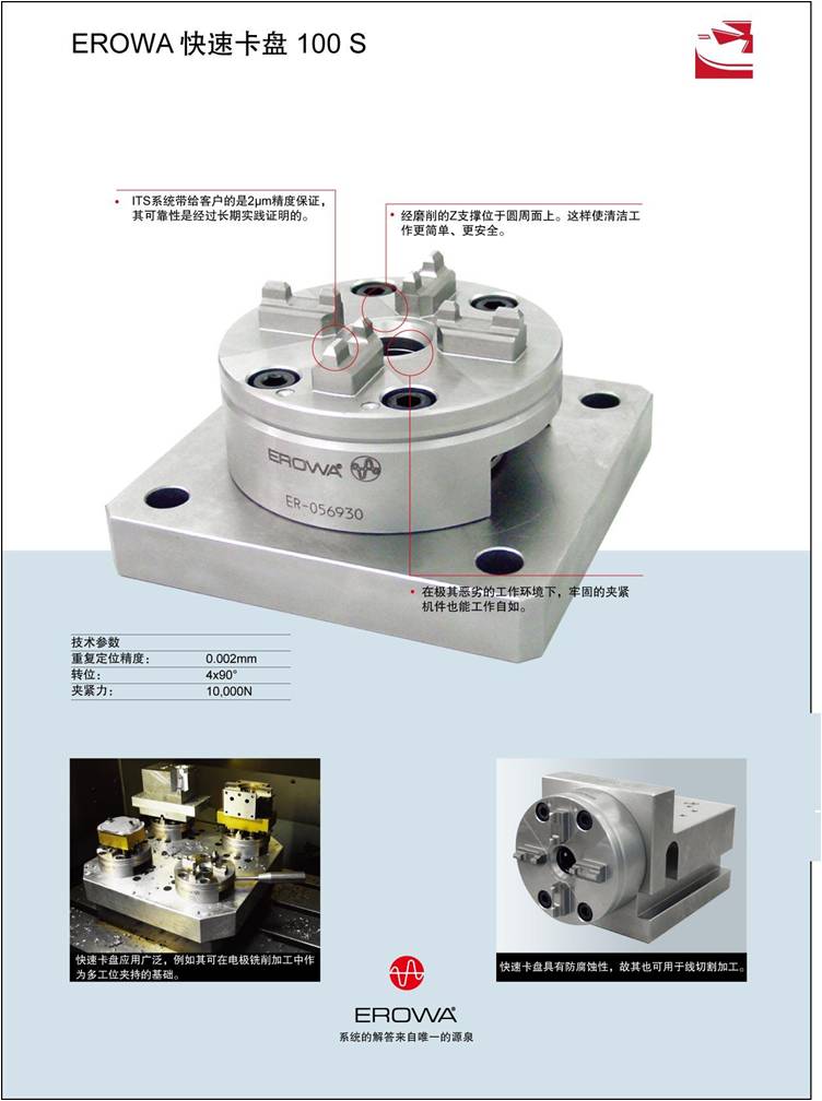 ER-056930, erowa快速卡盘100s的技术参数