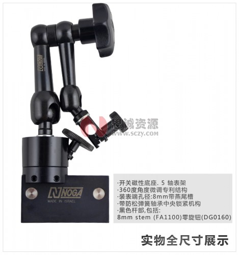 NF1030诺佳(NOGA)万向磁性表座图5